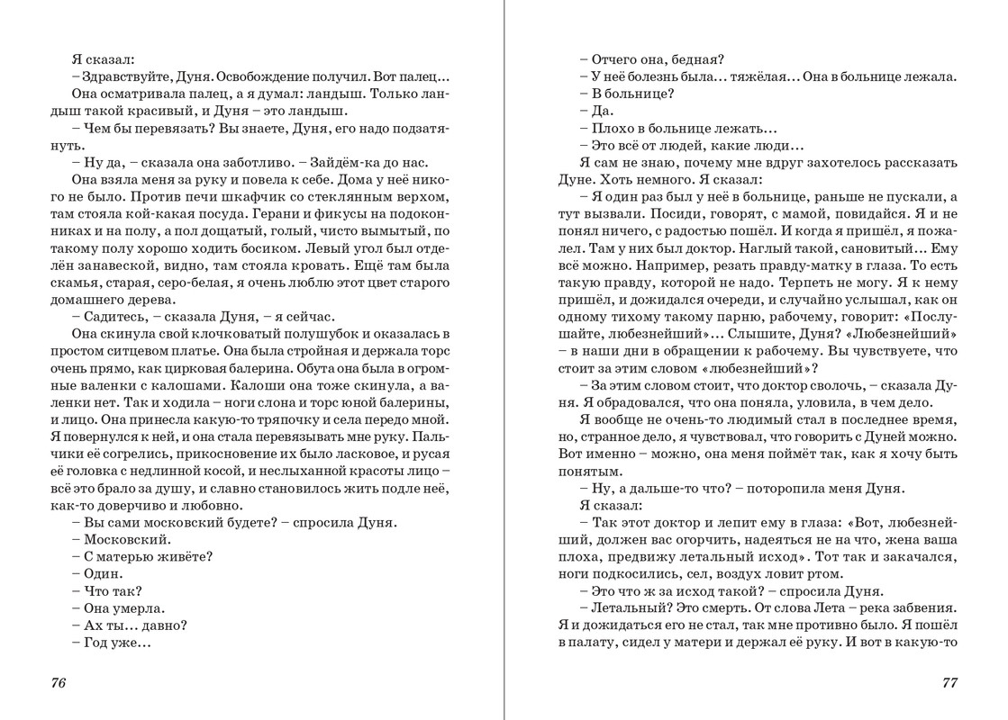 Dragunskij-On-upal-na-travu-page-0040