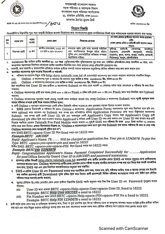 BRTC-Security-Guard-Job-Circular-2023-PDF-1