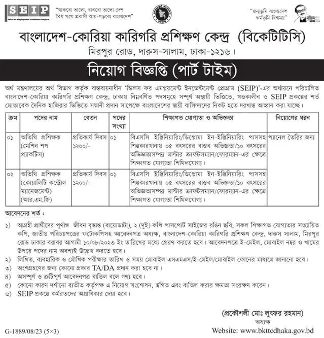 BKTTC Dhaka Job Circular 2024