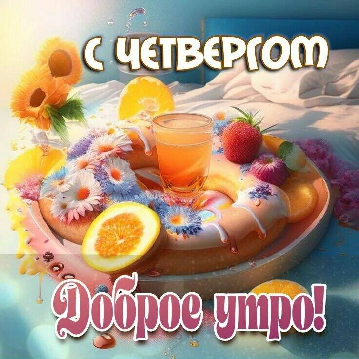 С добрым утром пончики