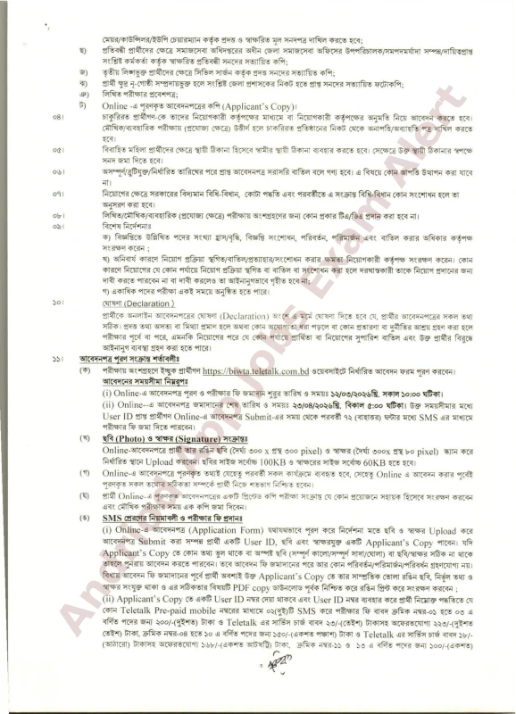 BIWTA Job Circular 2026