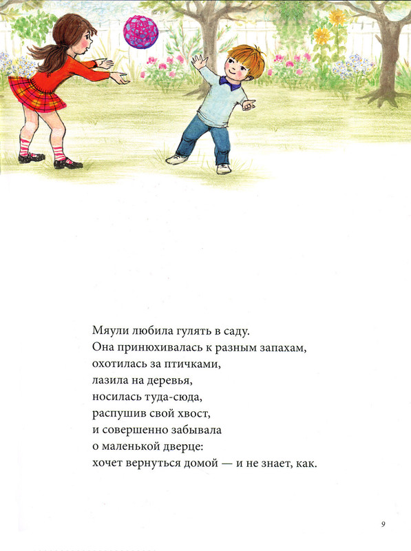 Рассеянная Мяули-09