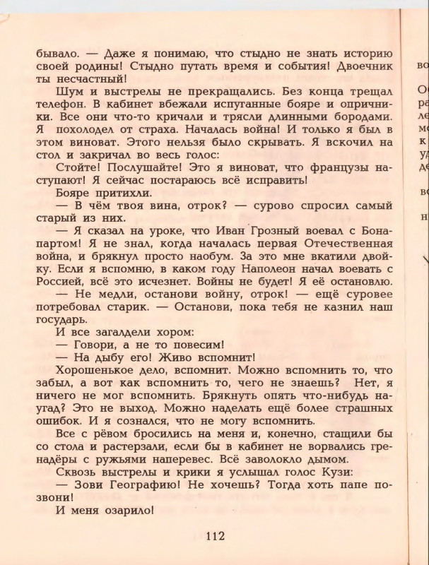 Гераскина Л. - В стране невыученных уроков - 1996_page-0116