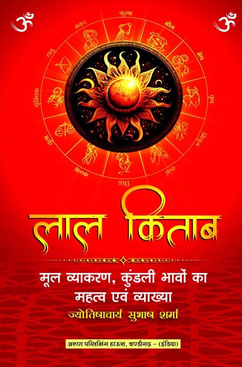 Lal Kitab:Mool Vyakaran, Kundli Bhavon Ka Mahatva evam Vyakhya [Hindi]