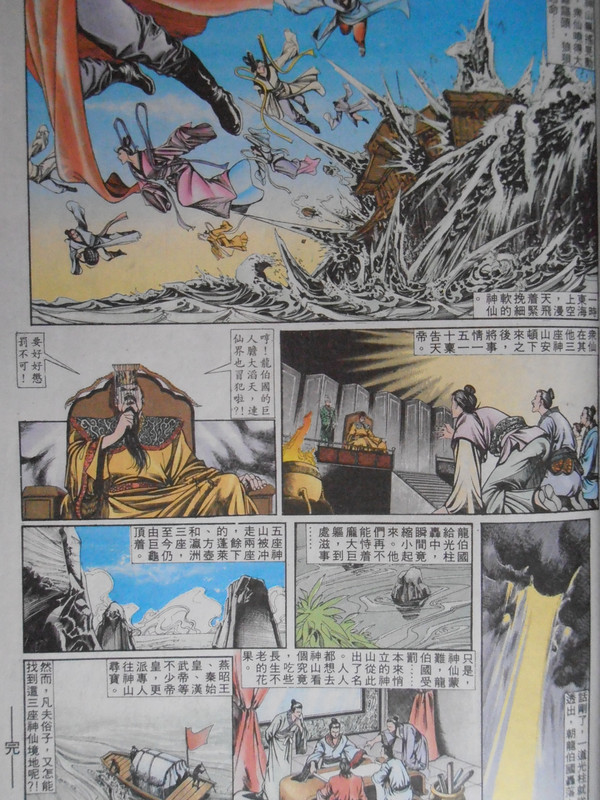 皇朝传奇：炎黄二帝