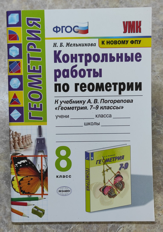 контр по геометрии 8 класс