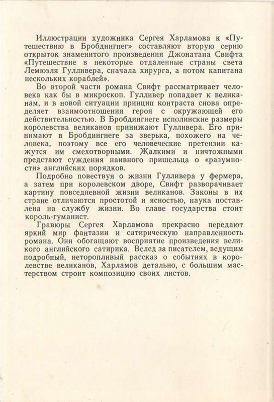 Harlamov-S-D-Svift-Putesestvia-Gullivera-1978-page-0003