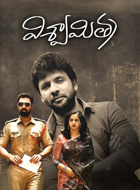 Viswamitra 2019 Hindi Dual Audio 400MB UNCUT HDRip Download