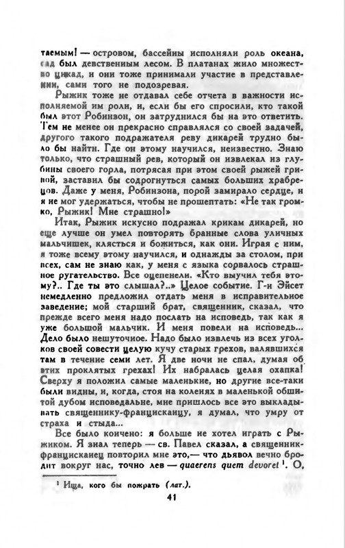 Доде А. - Собрание сочинений. Т.1 - 1965_page-0044