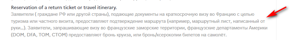 Маршрутный лист и маршруты для получения французской шенгенской визы