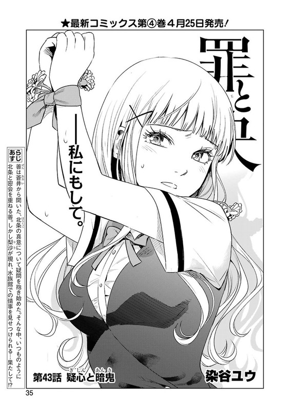 Tsumi to KaiChap43-1