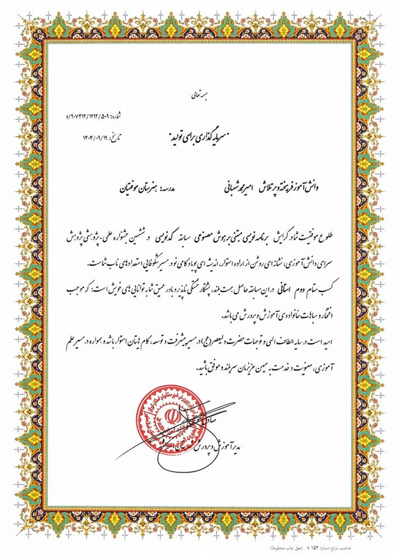 لوح تقدیر ۲