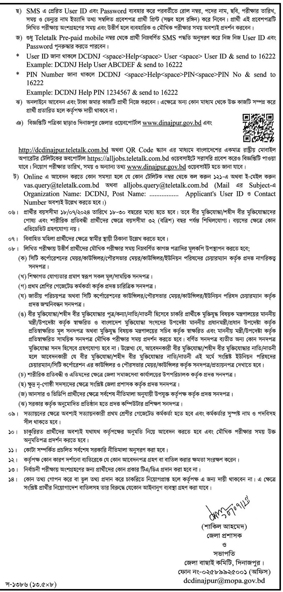 দিনাজপুর জেলা প্রশাসকের কার্যালয় নিয়োগ বিজ্ঞপ্তি ২০২৪ 3 image