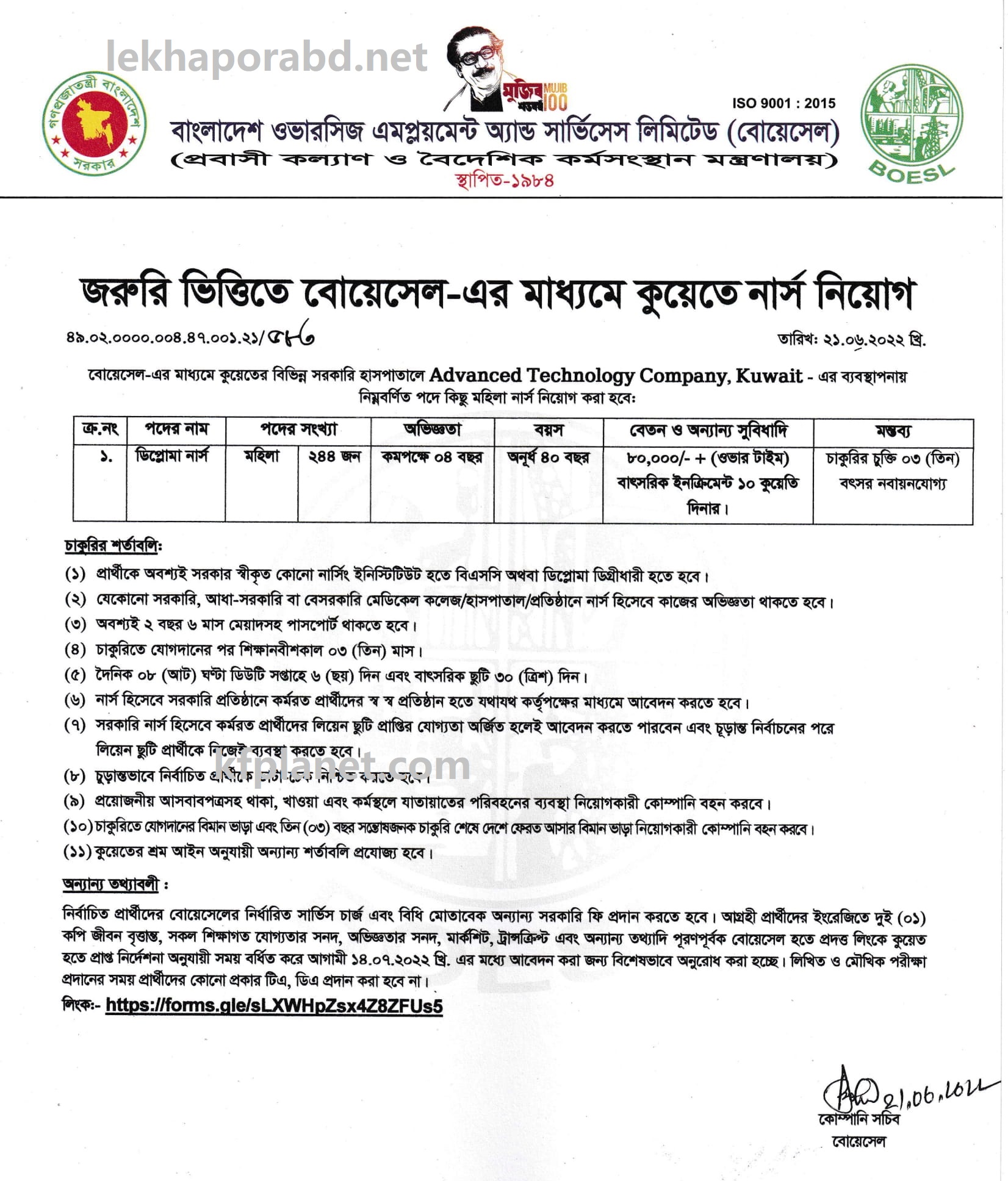 প্রবাসী কল্যাণ ও বৈদেশিক কর্মসংস্থান মন্ত্রণালয় নিয়োগ বিজ্ঞপ্তি 2022 5 প্রবাসী কল্যাণ ও বৈদেশিক কর্মসংস্থান মন্ত্রণালয় নিয়োগ বিজ্ঞপ্তি 2022