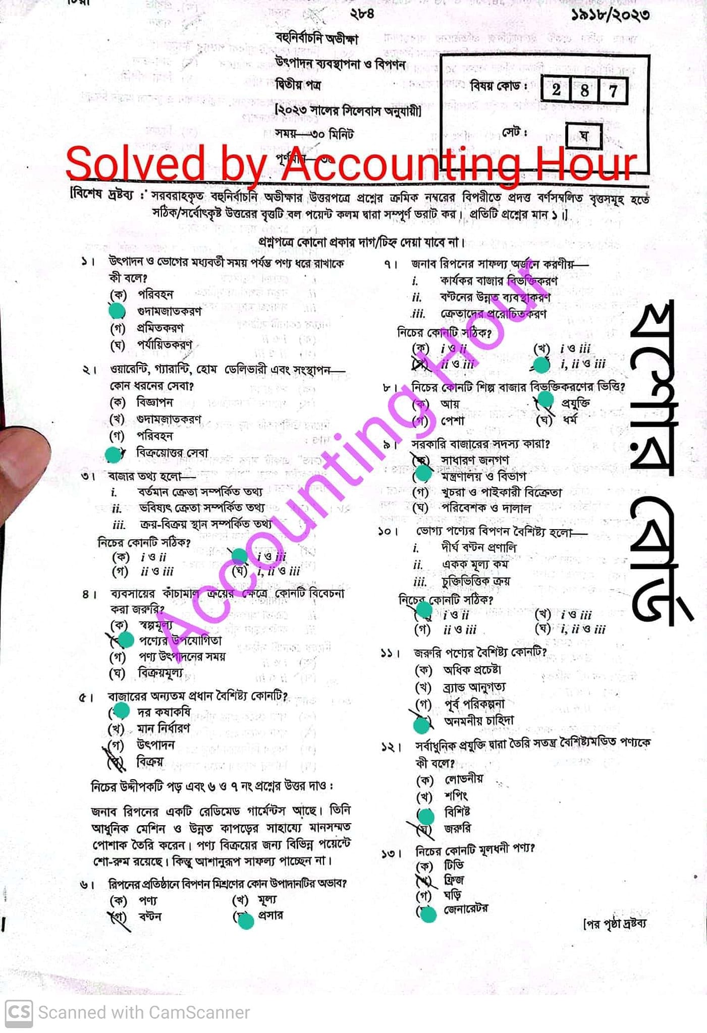 Production Management and Marketing 2nd Paper MCQ Question Solution Jessore Board HSC 2023