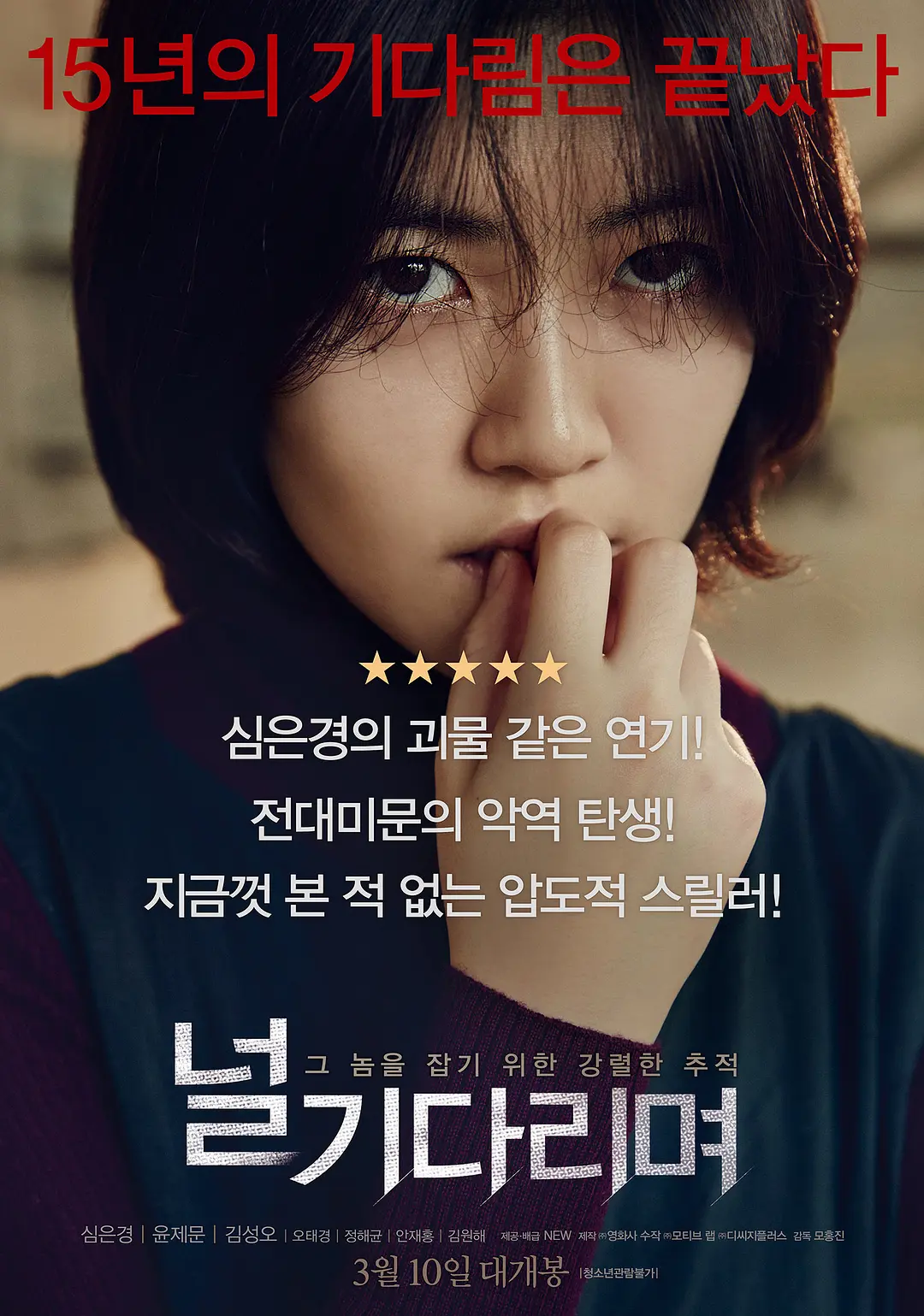 [566] 等着你 / 널 기다리며 (2016)-131417.net