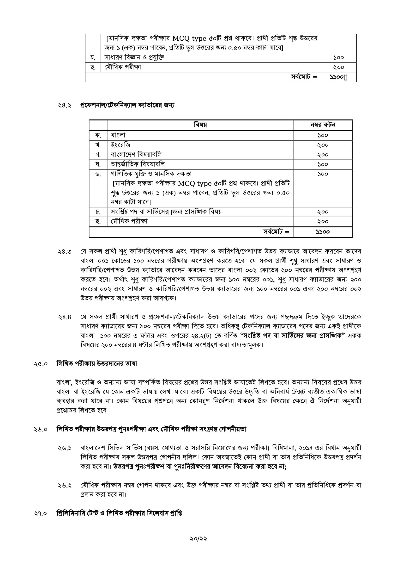 Bangladesh public service commission