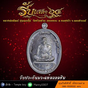 06. พิมพเต็มองค์ เนื้อทองแดงพรายเงิน.2