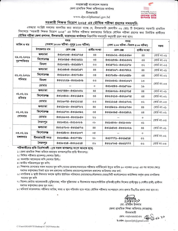 DPE-Nilphamari-Viva-1