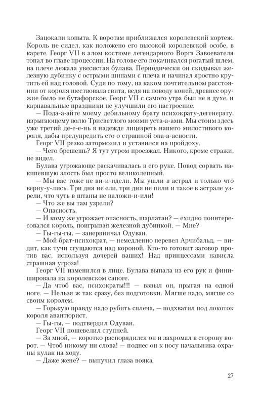 Arka-Vor-T-page-0027