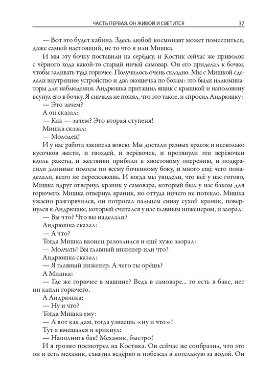 Dragunskij-Viktor-Deniskiny-rasskazy-page-0038