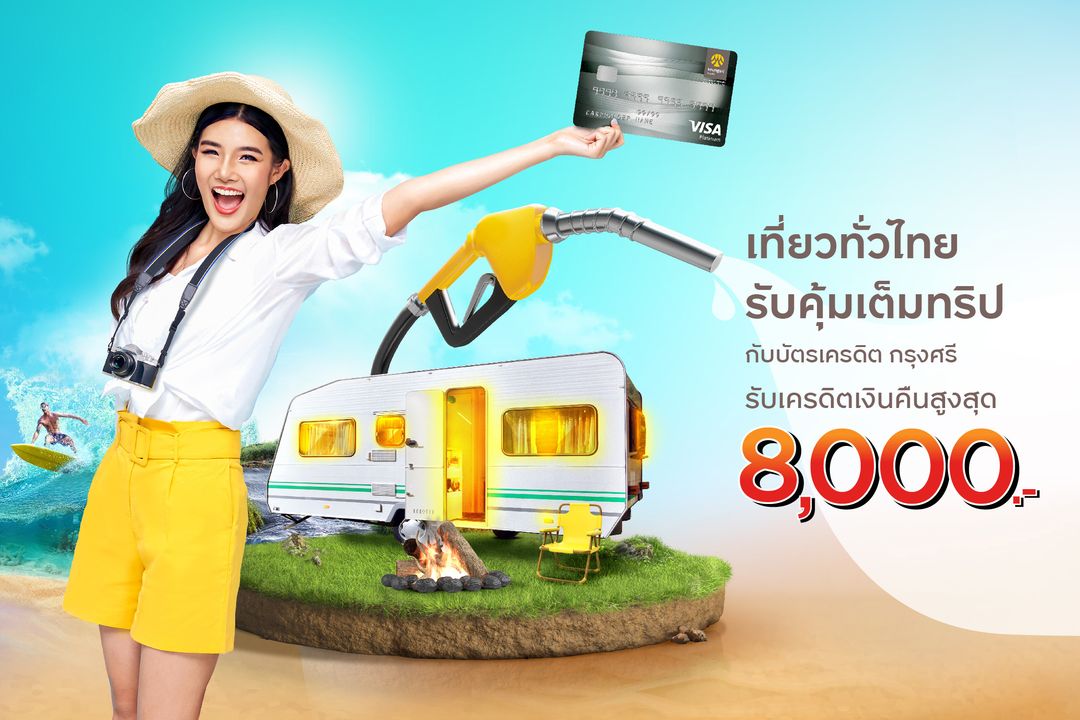 บัตรเครดิต กรุงศรี โปรโมชั่น