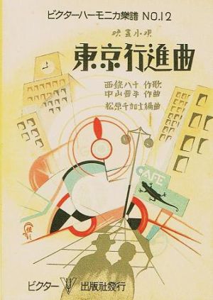 16-Tokyo-koshin-kyoku-poster-a1