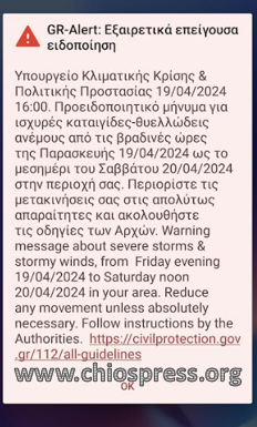 ΠΡΟΕΙΔΟΠΟΙΗΣΗ ΓΙΑ ΕΠΙΚΙΝΔΥΝΑ ΚΑΙΡΙΚΑ ΦΑΙΝΟΜΕΝΑ  