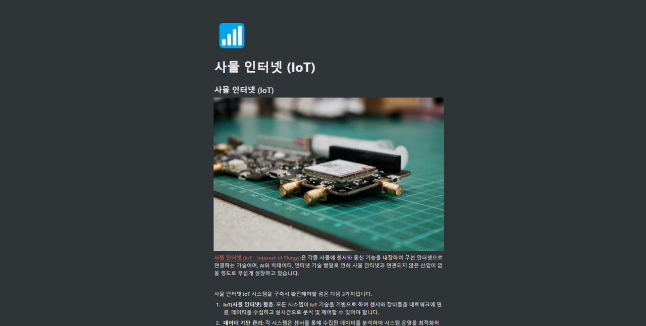 사물 인터넷 (IoT)