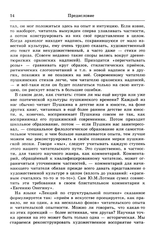 lotman_i_tartusko-moskovskaya_semioticheskaya_shkola_1994_page-0015