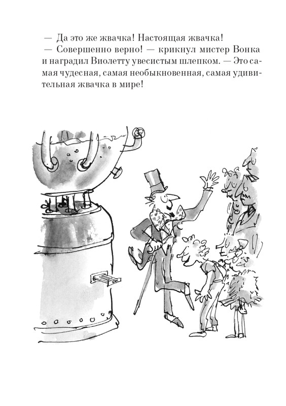 _Роальд Даль - Чарли и шоколадная фабрика - 2014_page-0117