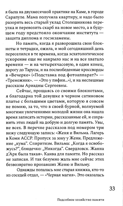 korkina-ariadna-efron-rasskazannaya-zhizn-2022-page-0035
