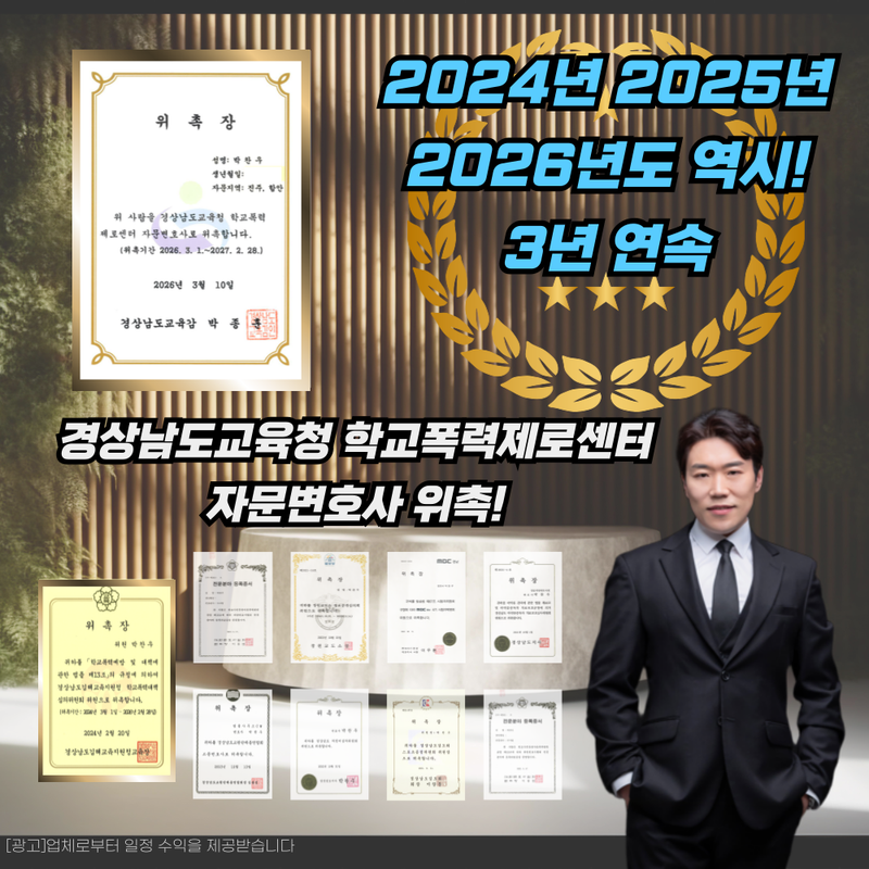 학폭전문 변호사 박찬우 법률사무소