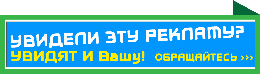 Реклама в Сочи, разместить рекламу в Сочи, разместить объявление в Сочи, отрекламировать товар, отрекламировать услугу в Сочи, продвинуть товары и услуги, реклама в интернете Сочи