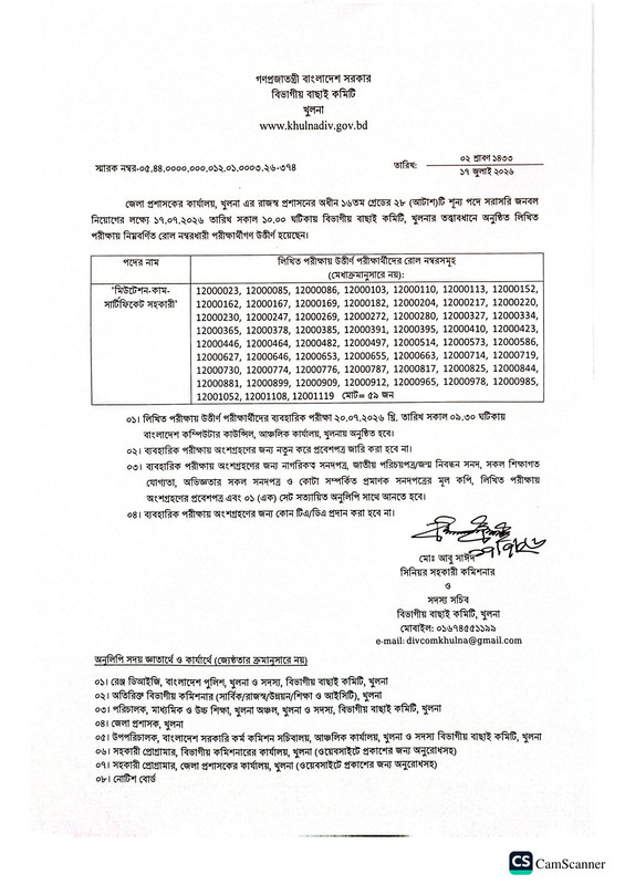 DC-Office-Khulna-Exam-Result-2026-PDF-1