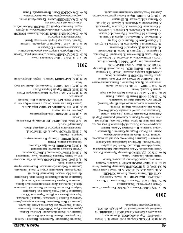 Роман-газета - 2017-24-25_page-0083