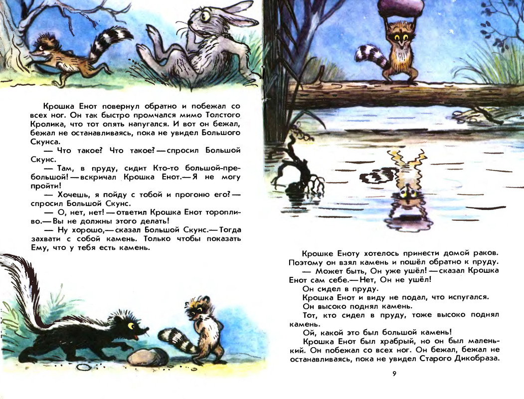 Крошка енот 1974. Муур крошка енот текст распечатать. Крошка енот книга. Крошка енот автор книги. Муур крошка енот текст распечатать.