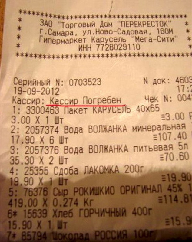 15 чеков, которые вызовут у вас как минимум улыбку на лице