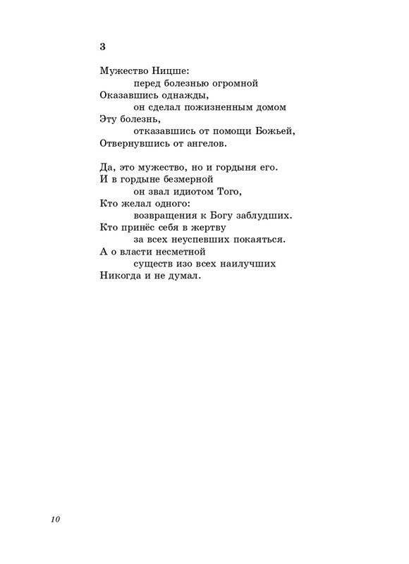 stratanovsky-molotkom-nekrasova-2014-page-0011