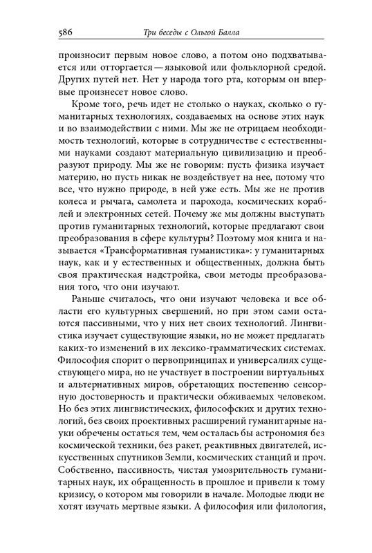homo-scriptor-k-70-letiyu-epsteina-2020-page-0132