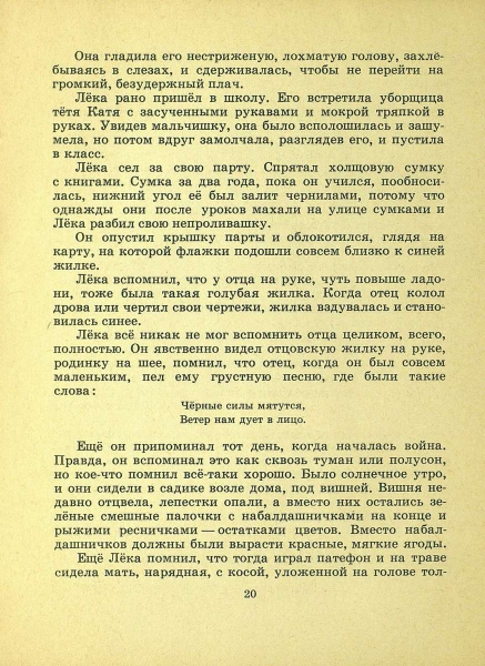 Lihanov-Albert-Zvezdy-v-sentabre-1967-page-0021