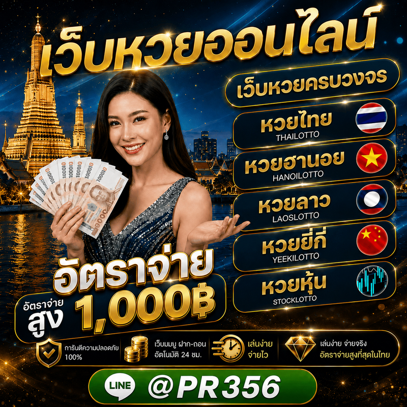 we-b-thaeng-hwy-PR356-2569