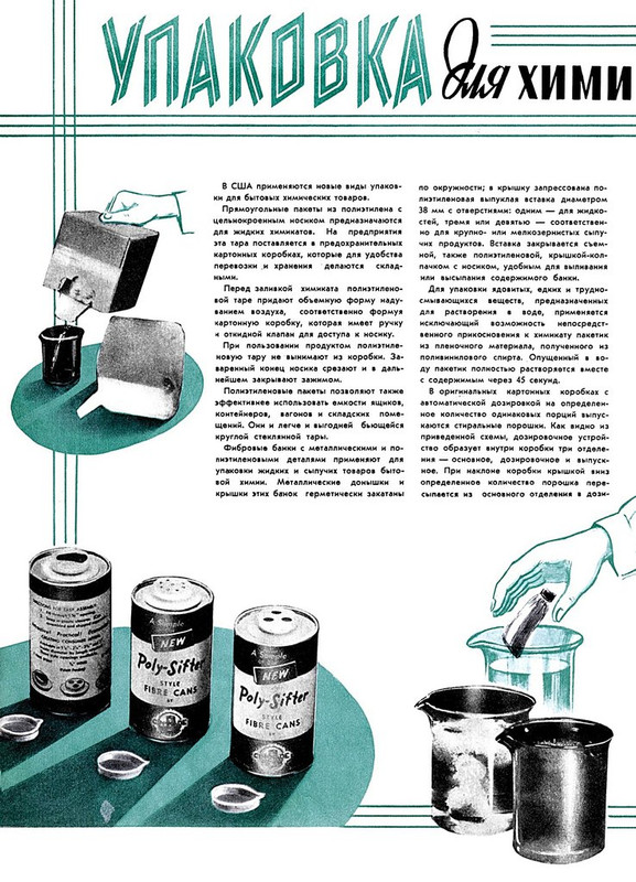 Новые_товары_1958_№7_page-0022