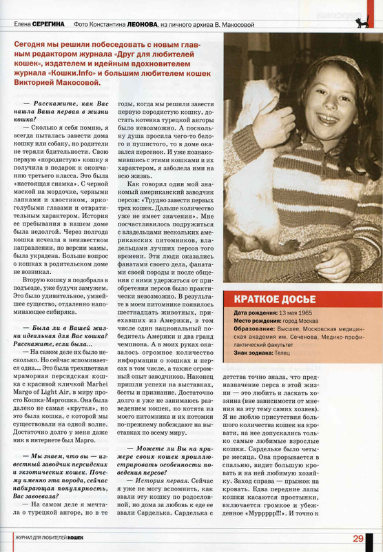 Друг кошек № 4 2010-28