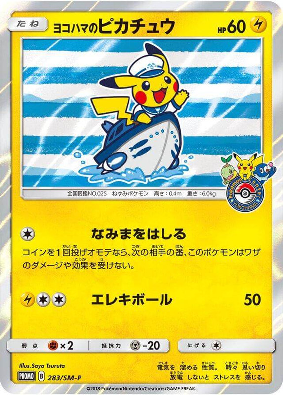 2016 Yokohama Pikachu city event promo card