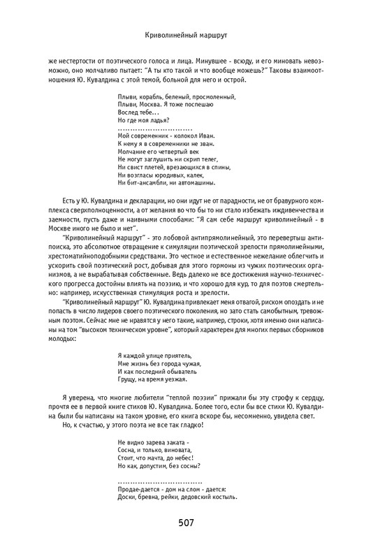 kuvaldin-sobranie-sochineny-v-10-tomakh-tom01-2006-page-0098
