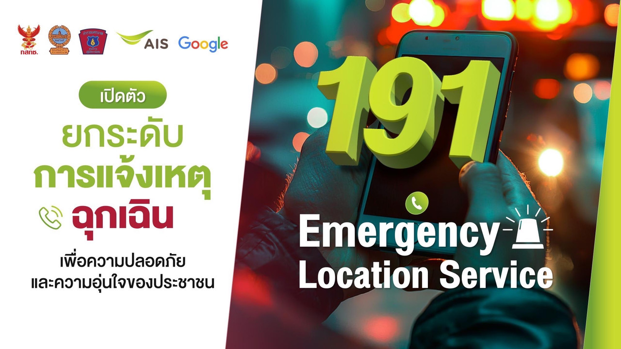 Pic5-191-Emergency-Location-Service