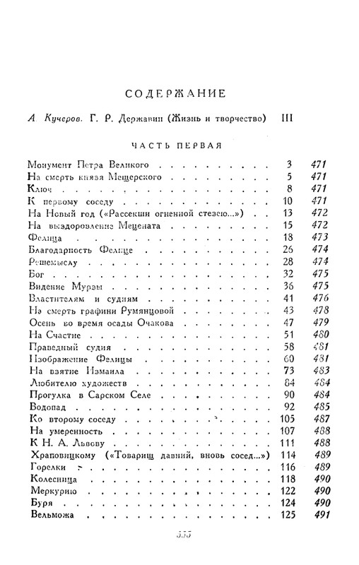 derzhavin-stikhotvoreniya-1958-page-0060