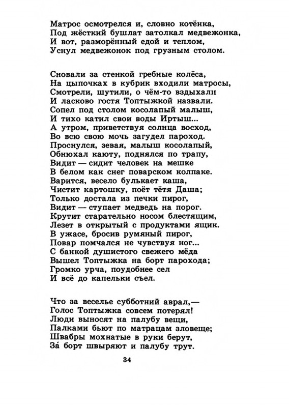 Belozerov-Timofej-Smorodinovyj-kust-1977-page-0037