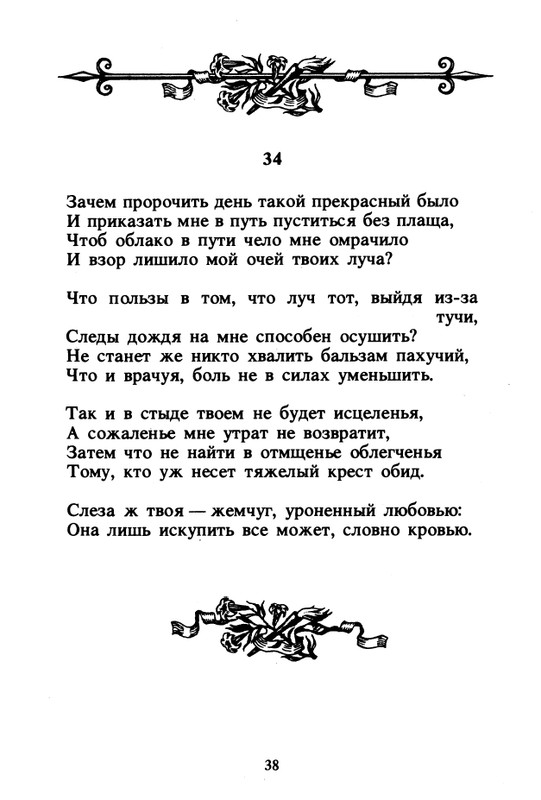 Shekspir-Uilam-Sonety-1996-page-0040